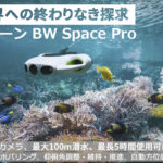 Youcan Robot 水中ドローン BW Space Pro 4Kモデル