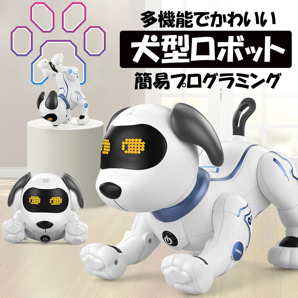 犬型ロボット ロボット 犬 スタントドッグ (STUNT DOG)、誰でもすぐに操作、遊べる犬型ロボットおもちゃです。インテリジェントで子供にも魅力的です。屋内と屋外で遊ぶおもちゃとして最適です。