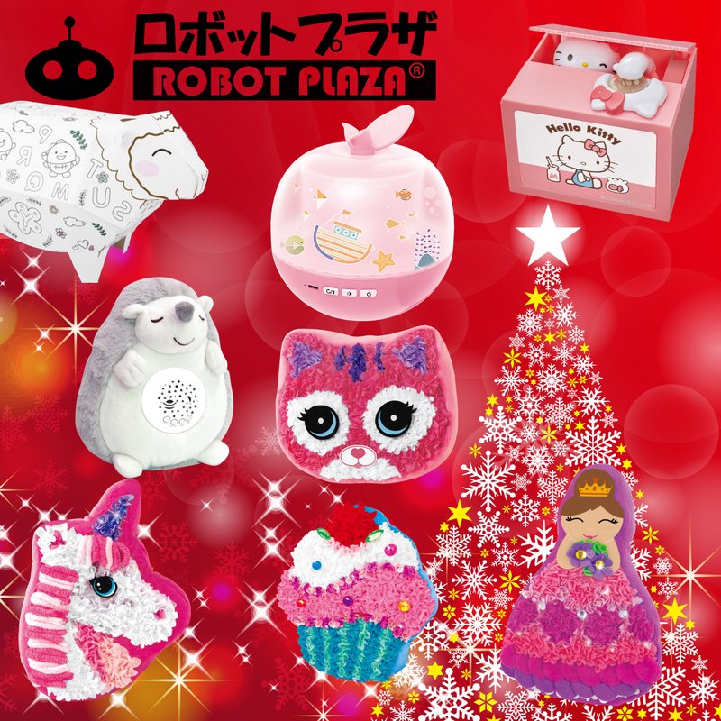 ロボットプラザ クリスマスプレゼント 女の子向け おもちゃ 特集