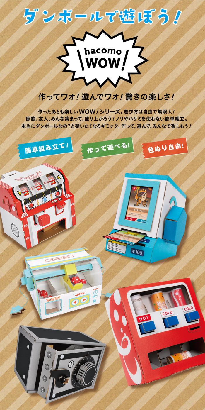 ハコモ(hacomo) 日本製 ペーパークラフト工作キット WOW シリーズ
