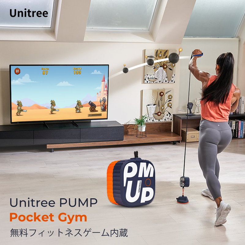 Unitree PUMP（ ユニツリー パンプ ）、ゲームを楽しめながらトレーニング