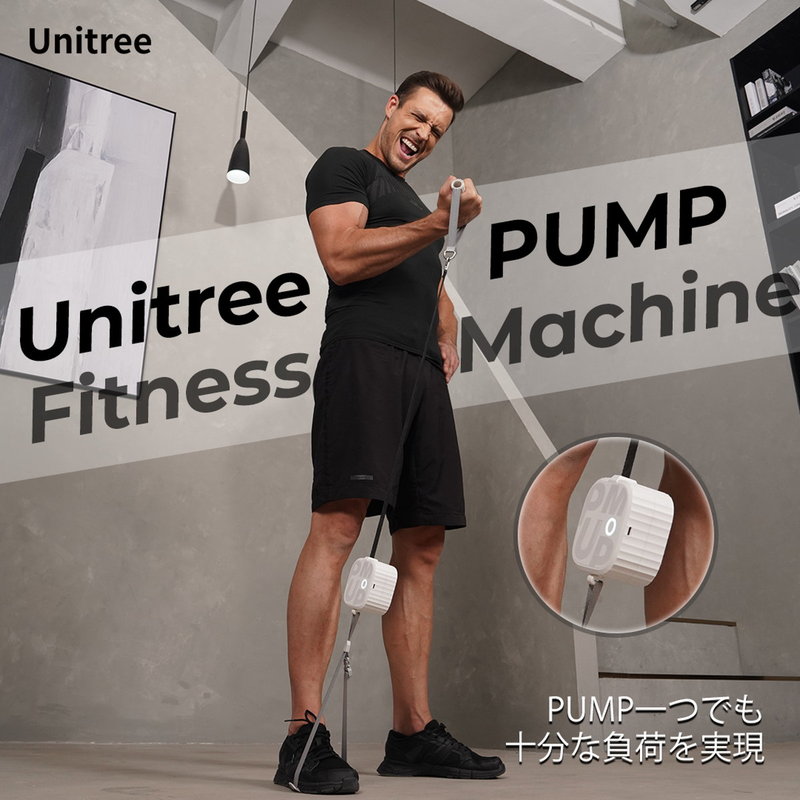 Unitree PUMP（ ユニツリー パンプ ）、わずか700gの本体で、最大負荷10kg/20kgのダンベルやスミスマシンなど、多種多様なトレーニングマシーンに変化。