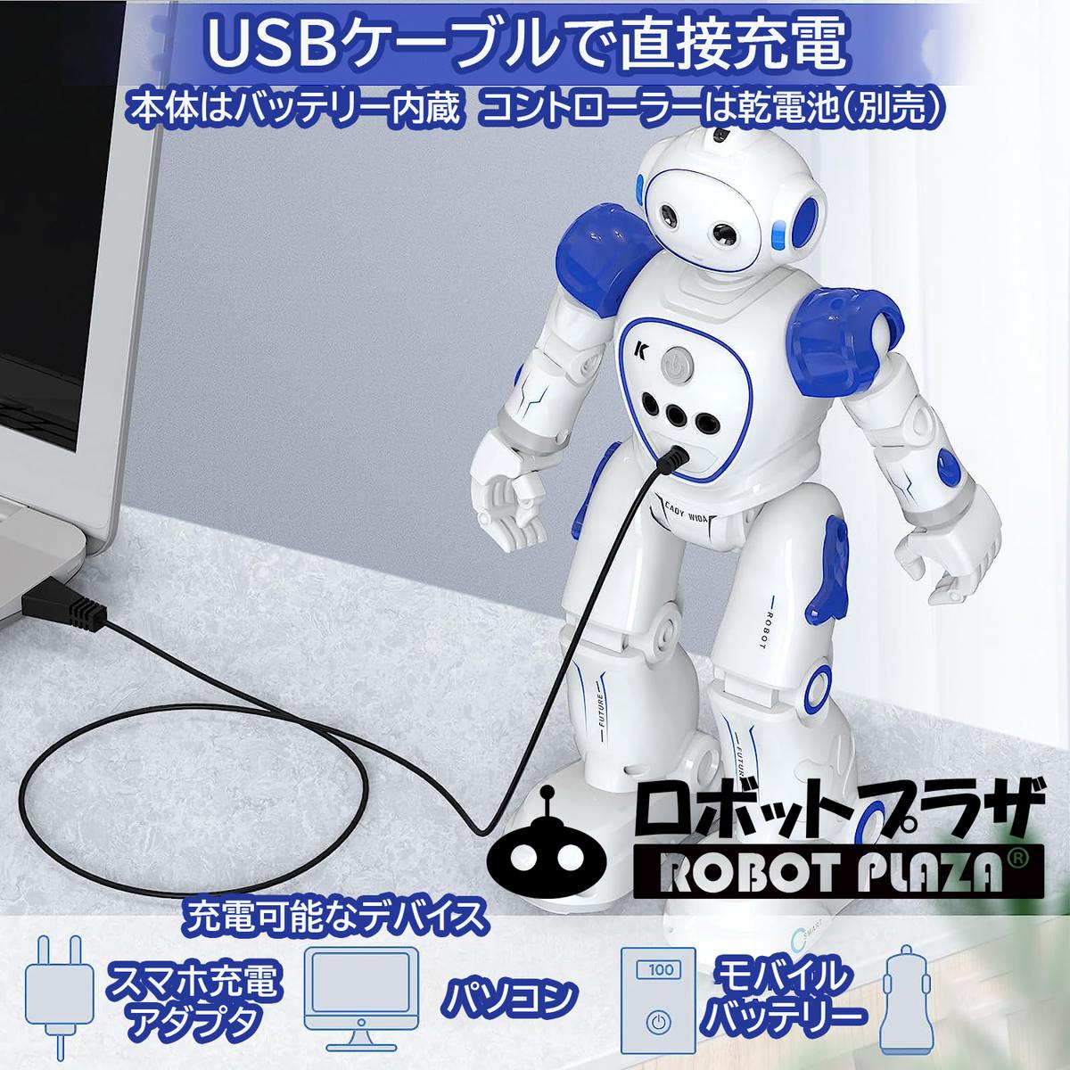 人型ロボットおもちゃ、USBケーブルで直接充電できて便利