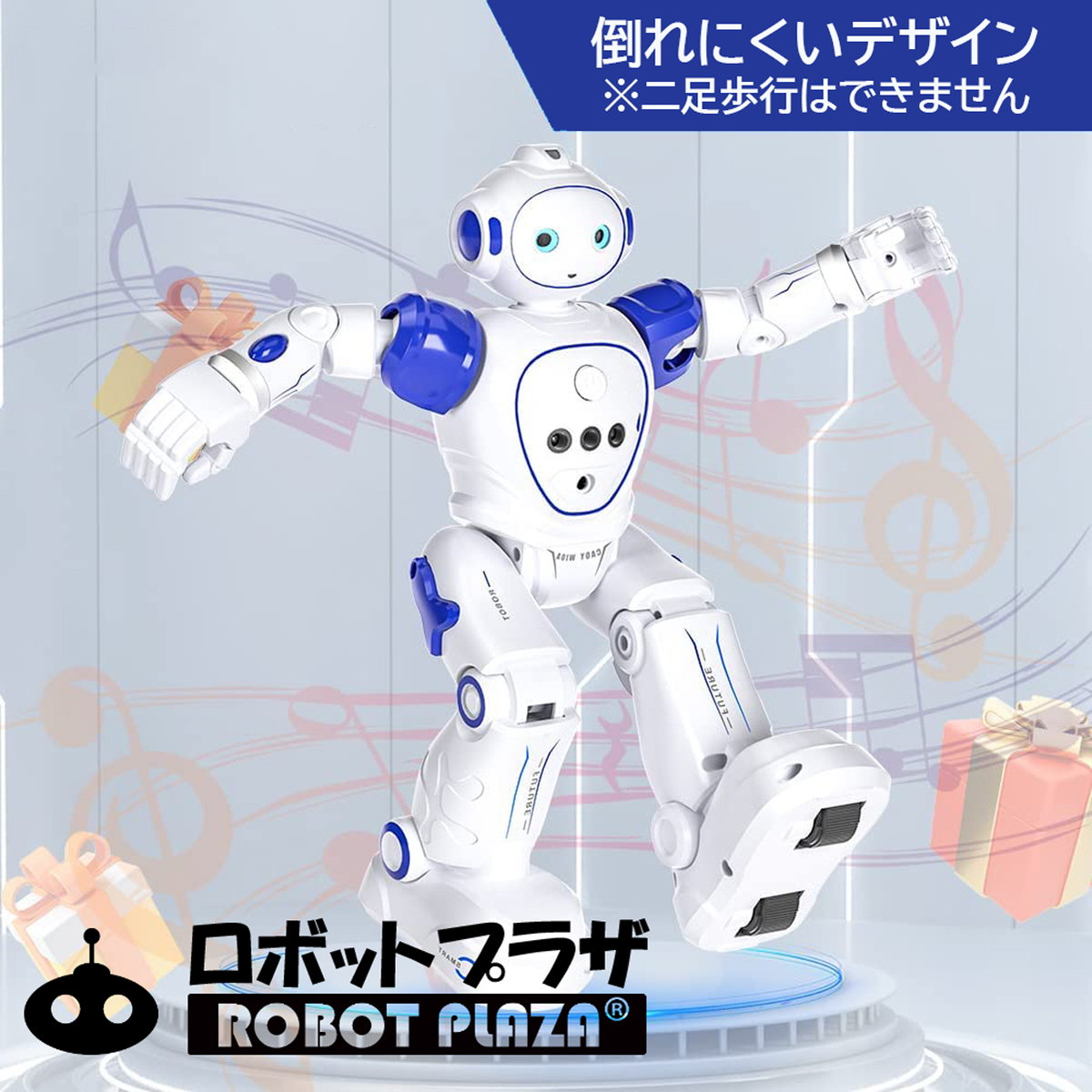 人型ロボットおもちゃ、倒れにくいデザイン